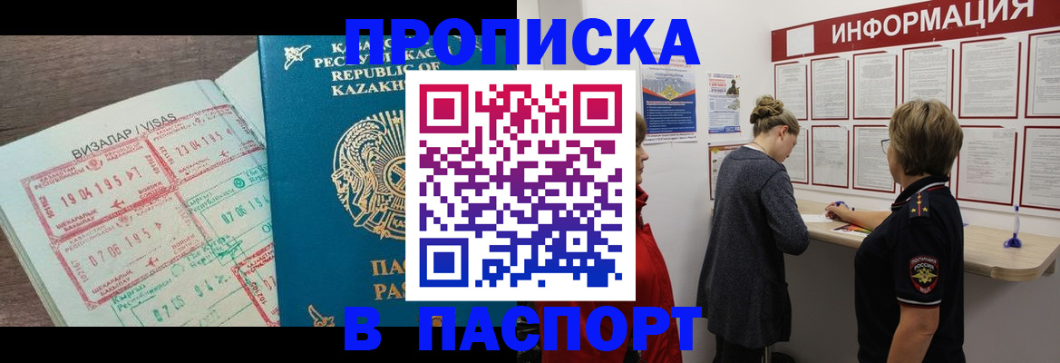прописка в Волхове